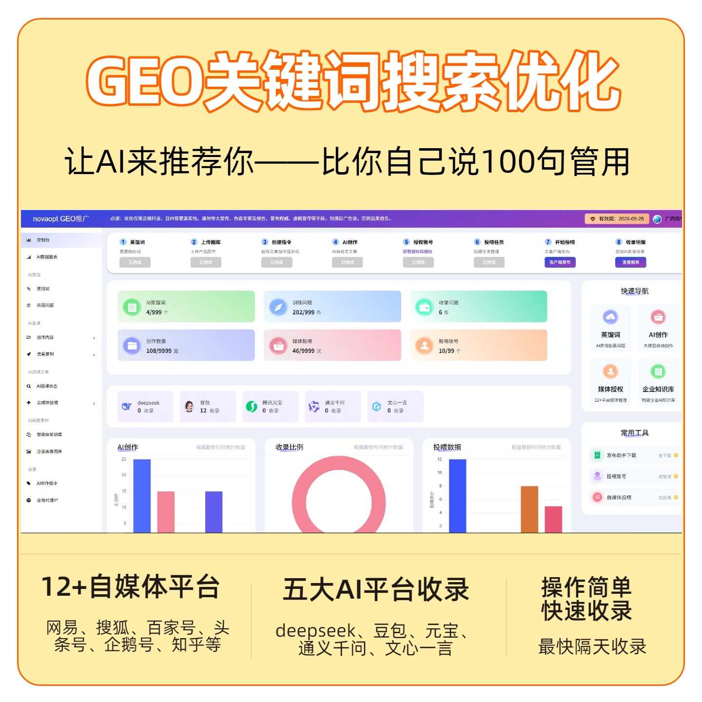 马鞍山GEO推广