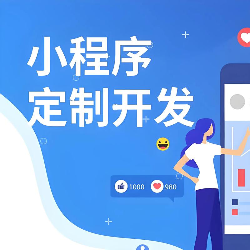 马鞍山小程序开发